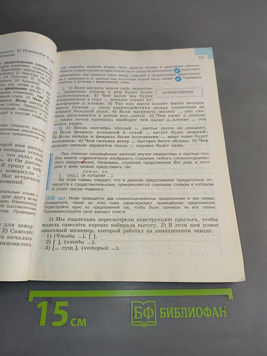 Русский язык. 9 класс
