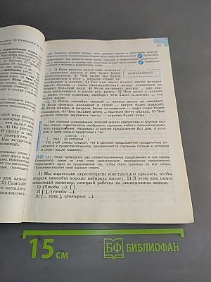 Русский язык. 9 класс