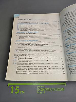 Русский язык. 9 класс