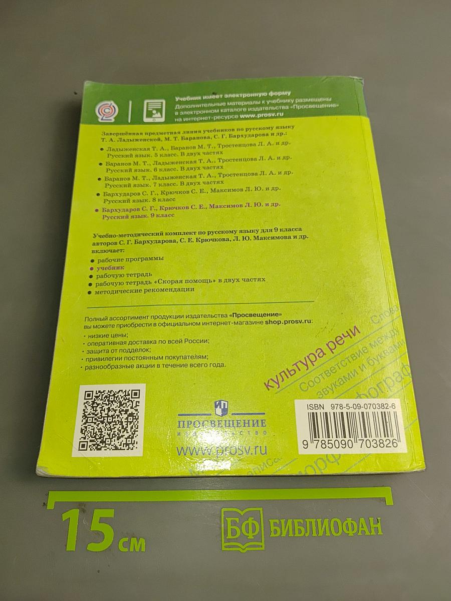 Русский язык. 9 класс