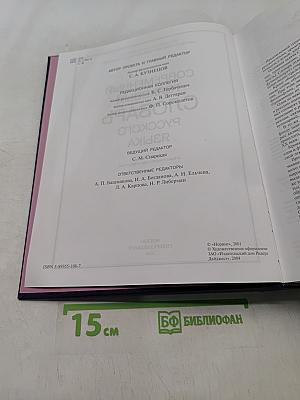 Современный толковый словарь русского языка