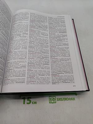 Современный толковый словарь русского языка