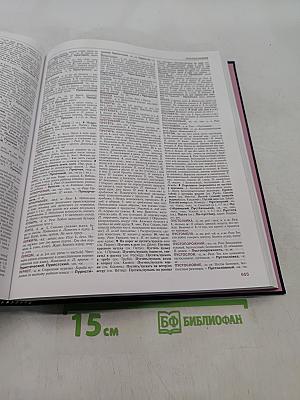 Современный толковый словарь русского языка
