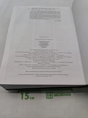 Современный толковый словарь русского языка