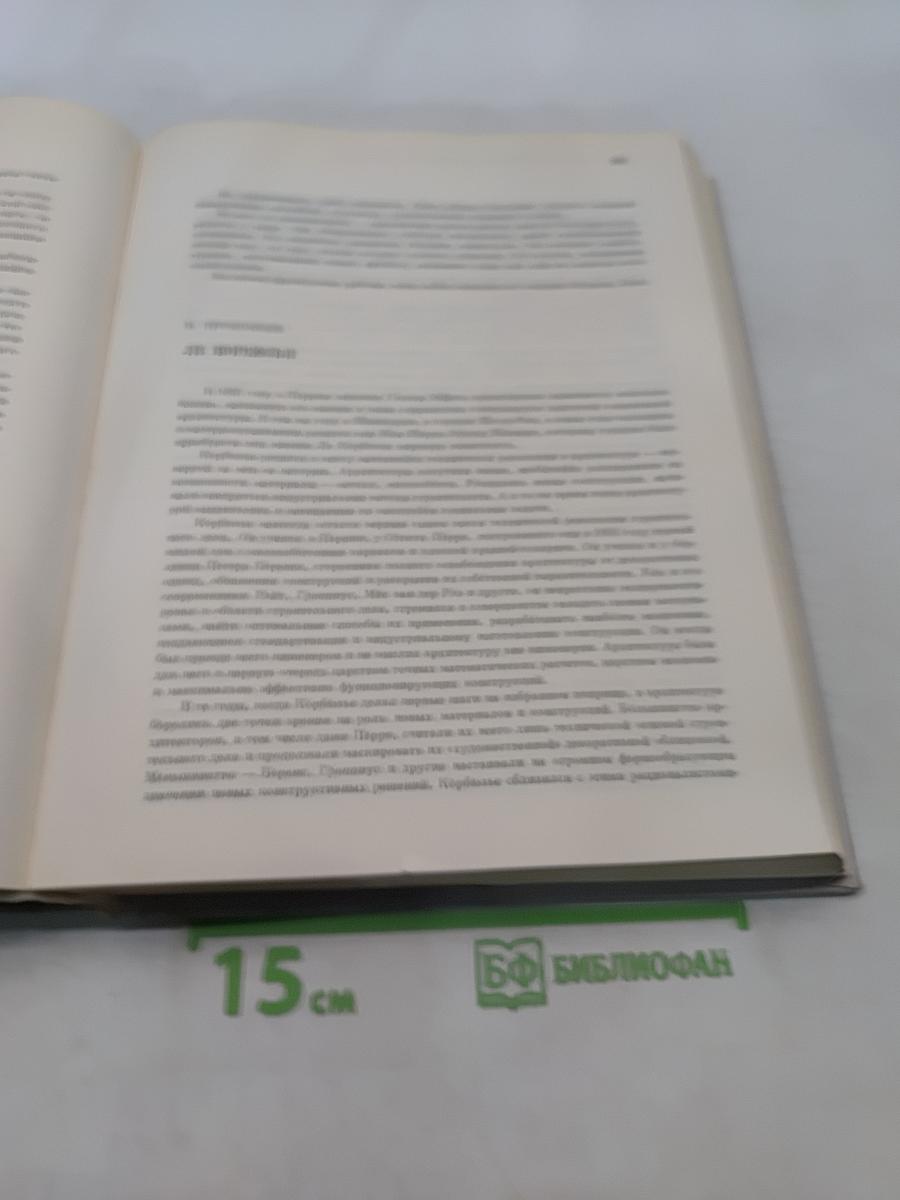 Искусство. Книга для чтения