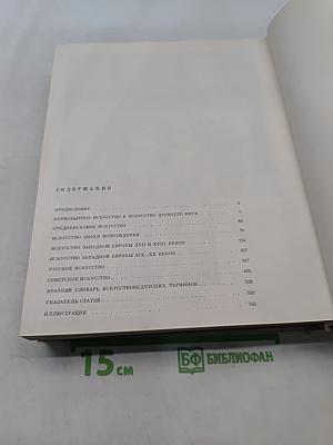 Искусство. Книга для чтения