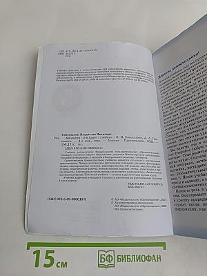 Биология. Учебник для 5 класса