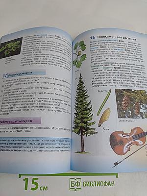 Биология. Учебник для 5 класса