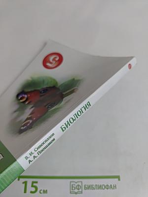 Биология. Учебник для 5 класса