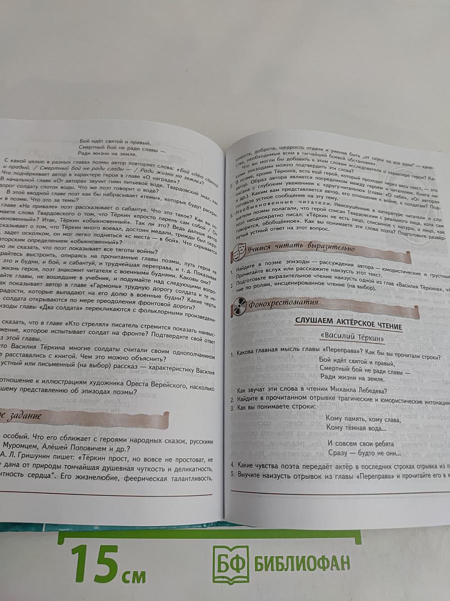 Литература. 8 класс. Учебник. В двух частях. Часть 2
