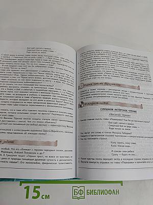 Литература. 8 класс. Учебник. В двух частях. Часть 2
