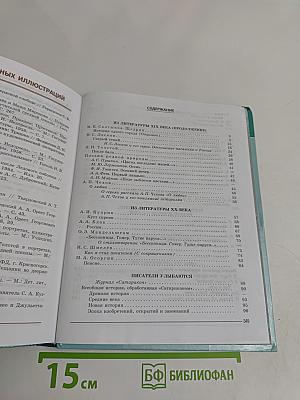 Литература. 8 класс. Учебник. В двух частях. Часть 2