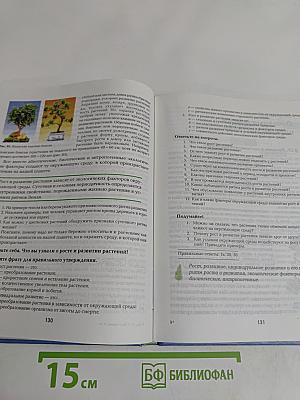 Биология. 6 класс. Учебник