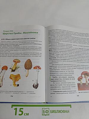 Биология. 6 класс. Учебник