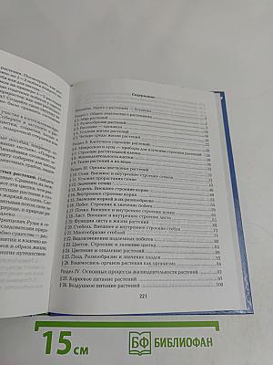 Биология. 6 класс. Учебник