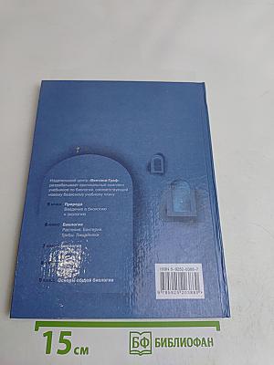 Биология. 6 класс. Учебник