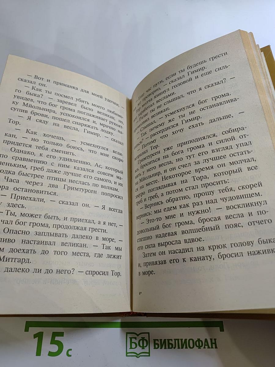 Голубая роза. Сборник мифов для детей