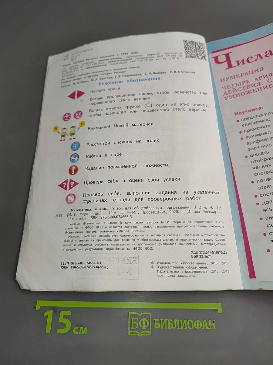 Математика, 4 класс, Часть 1