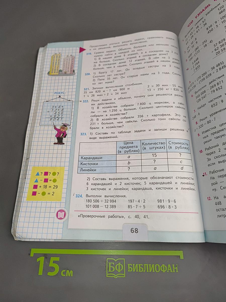 Математика, 4 класс, Часть 1