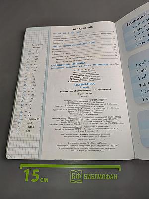 Математика, 4 класс, Часть 1