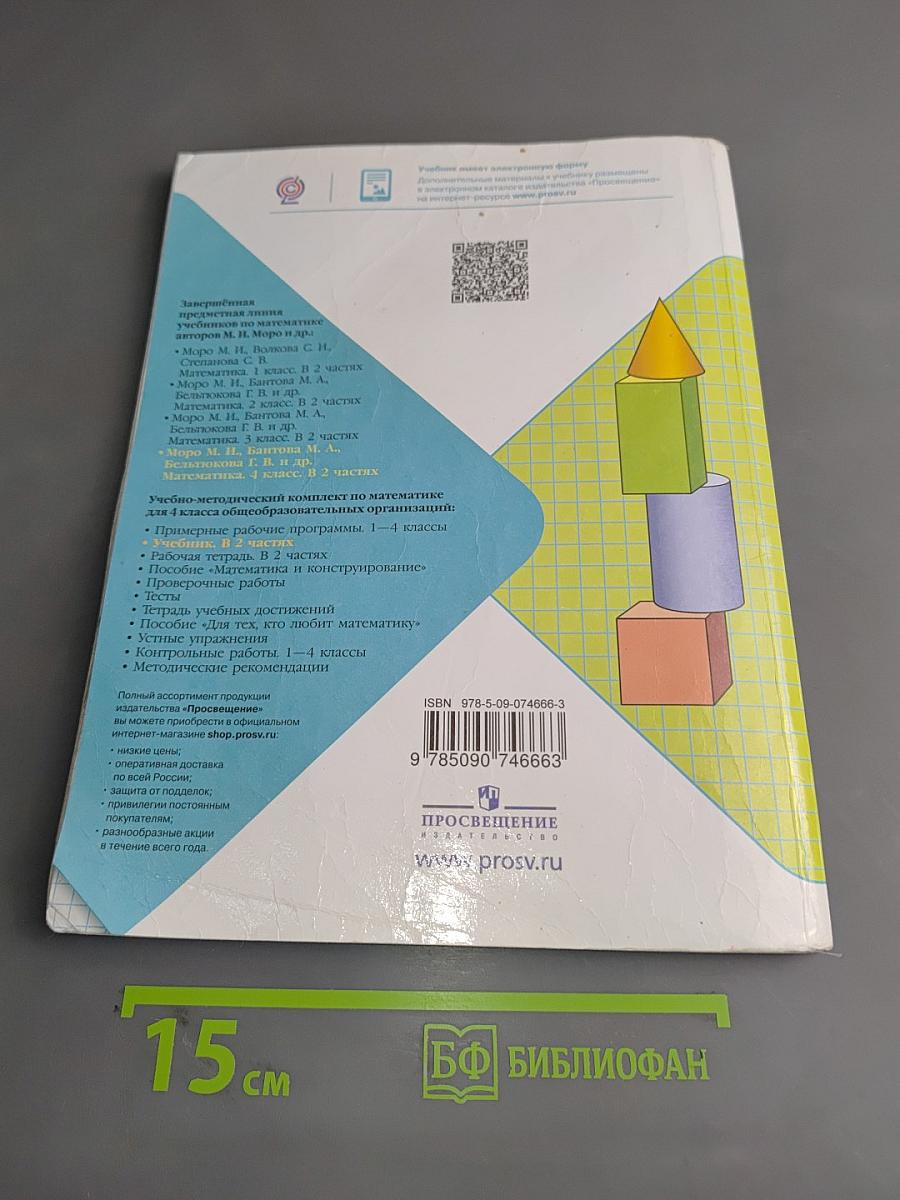 Математика, 4 класс, Часть 1