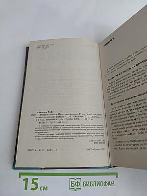 Физика. Оптика. Квантовая физика. 11 класс