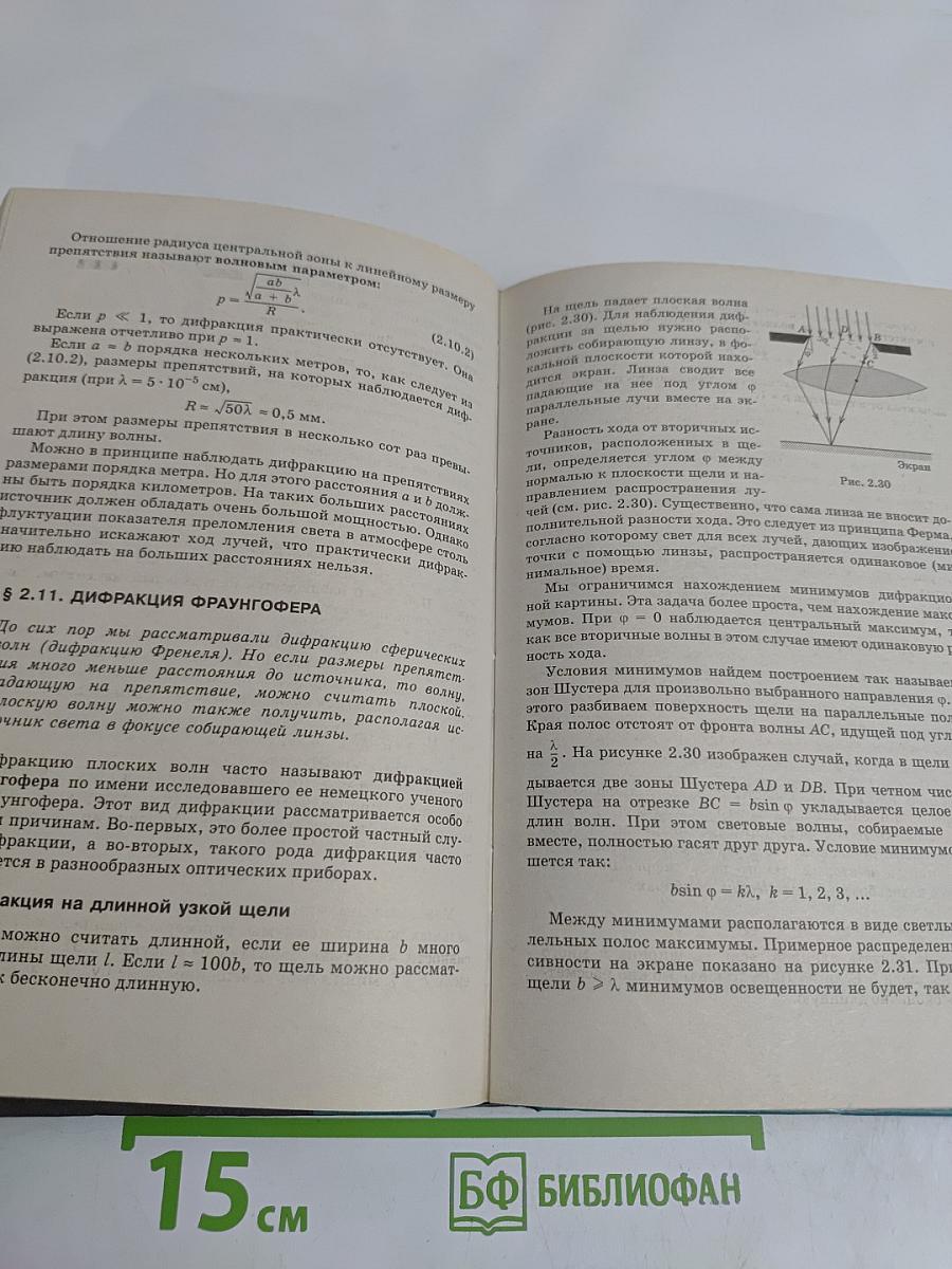 Физика. Оптика. Квантовая физика. 11 класс