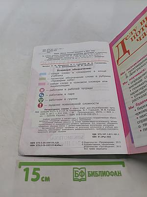 Литературное чтение. 4 класс. Часть 2