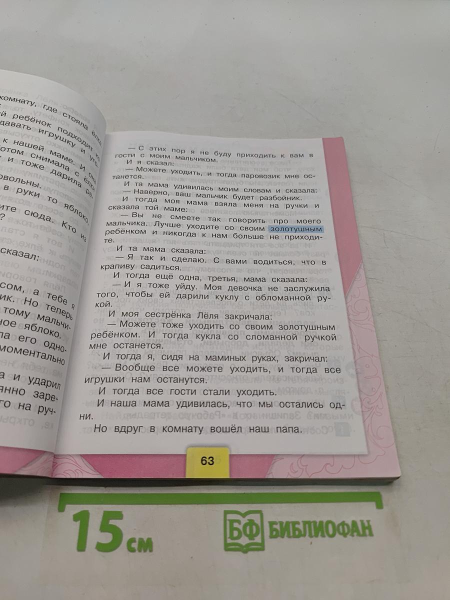 Литературное чтение. 4 класс. Часть 2