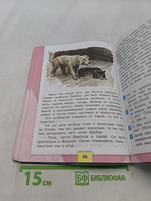 Литературное чтение. 4 класс. Часть 2