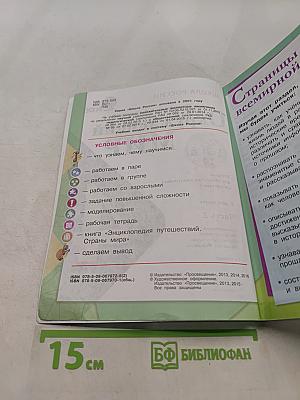 Окружающий мир. 4 класс. Часть 2
