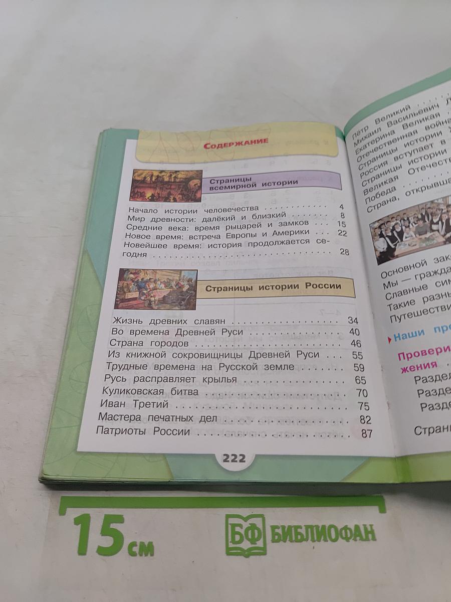 Окружающий мир. 4 класс. Часть 2