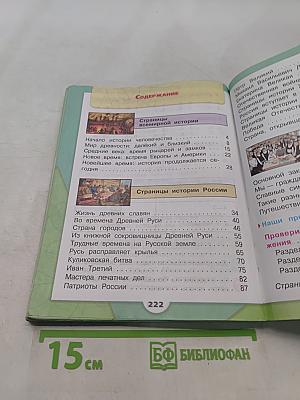 Окружающий мир. 4 класс. Часть 2
