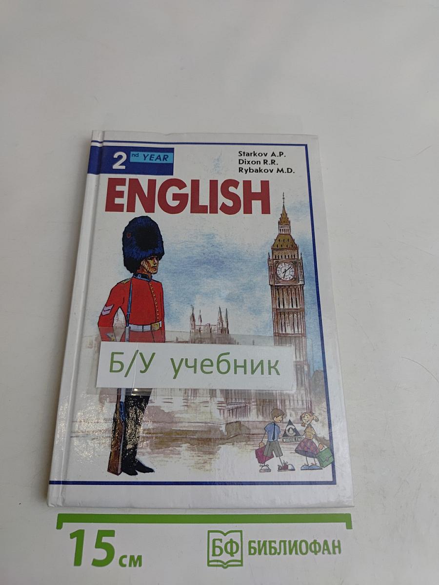 ENGLISH. Учебник для 6 класса