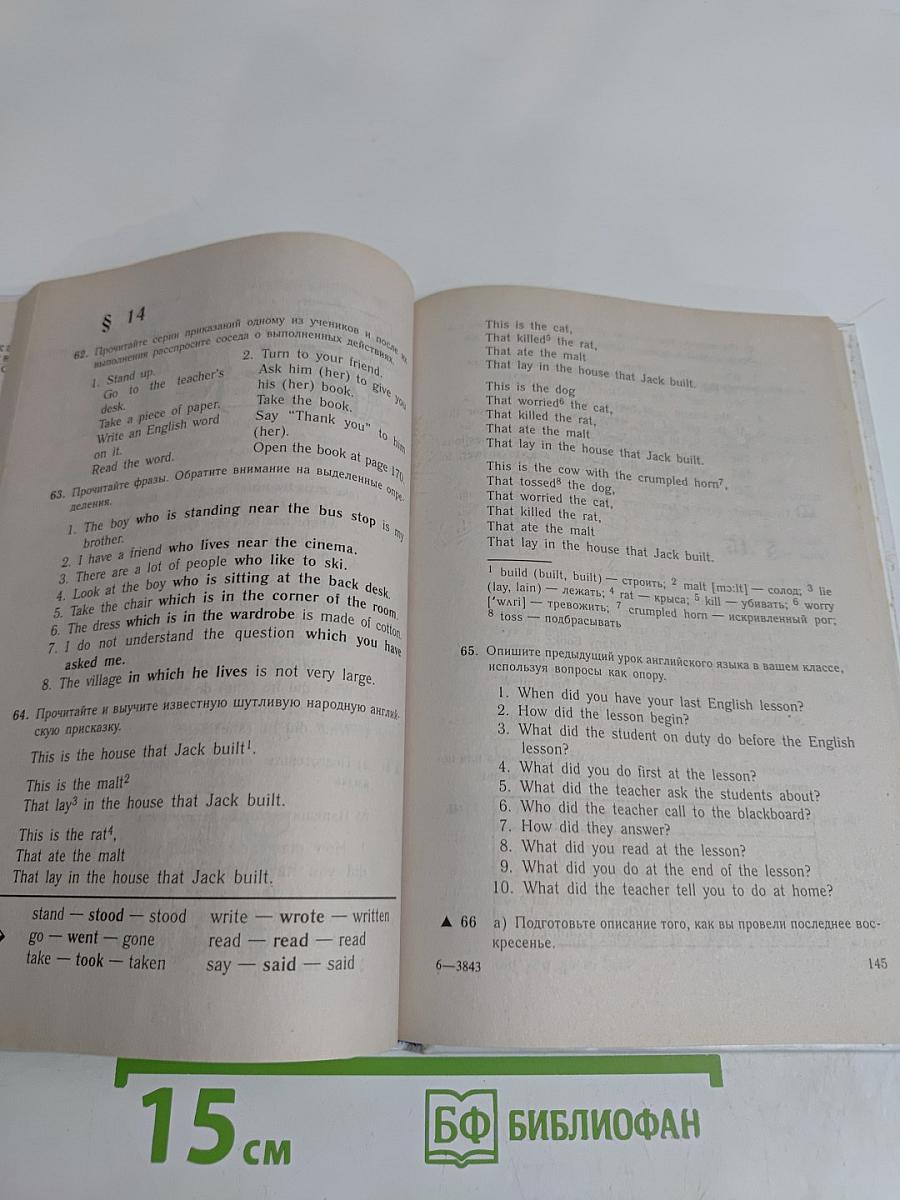 ENGLISH. Учебник для 6 класса