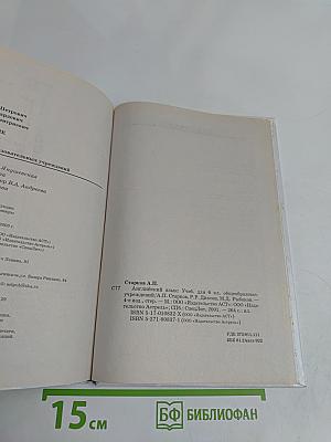 ENGLISH. Учебник для 6 класса