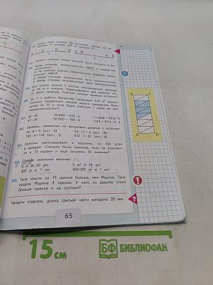 Математика. Учебник для общеобразовательных организаций. 4 класс. Часть 1