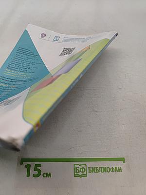 Математика. Учебник для общеобразовательных организаций. 4 класс. Часть 1