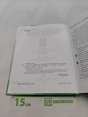 Биология. Животные. 7 класс