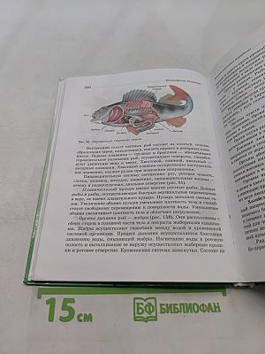 Биология. Животные. 7 класс