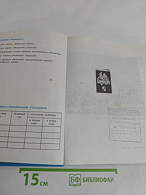 Счастливый английский. Учебник для 7 класса. Книга 2