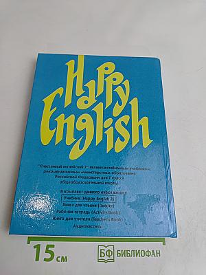 Счастливый английский. Учебник для 7 класса. Книга 2