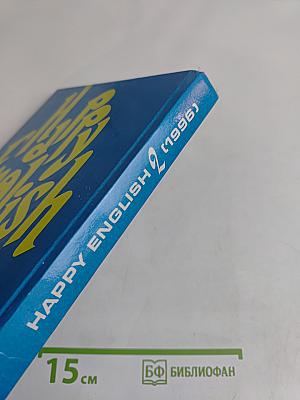 Счастливый английский. Учебник для 7 класса. Книга 2