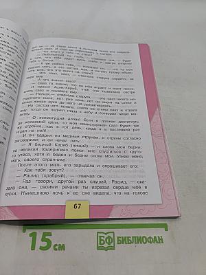 Литературное чтение. Учебник. 4 класс. Часть 1