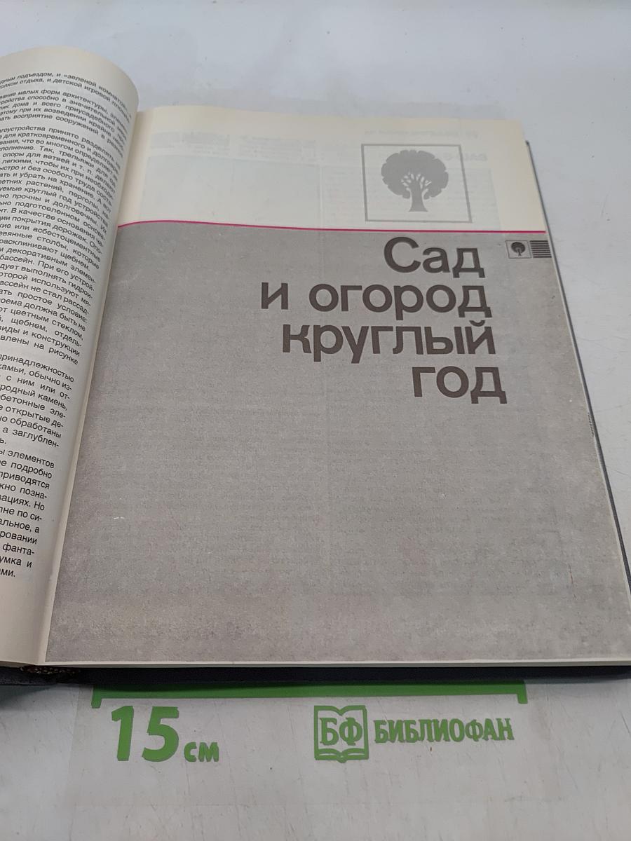 Дом и усадьба