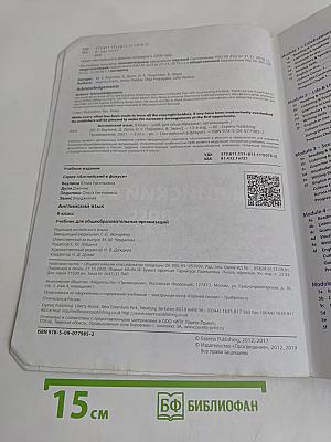Английский язык. 9 класс. Учебник. Spotlight. Student's Book