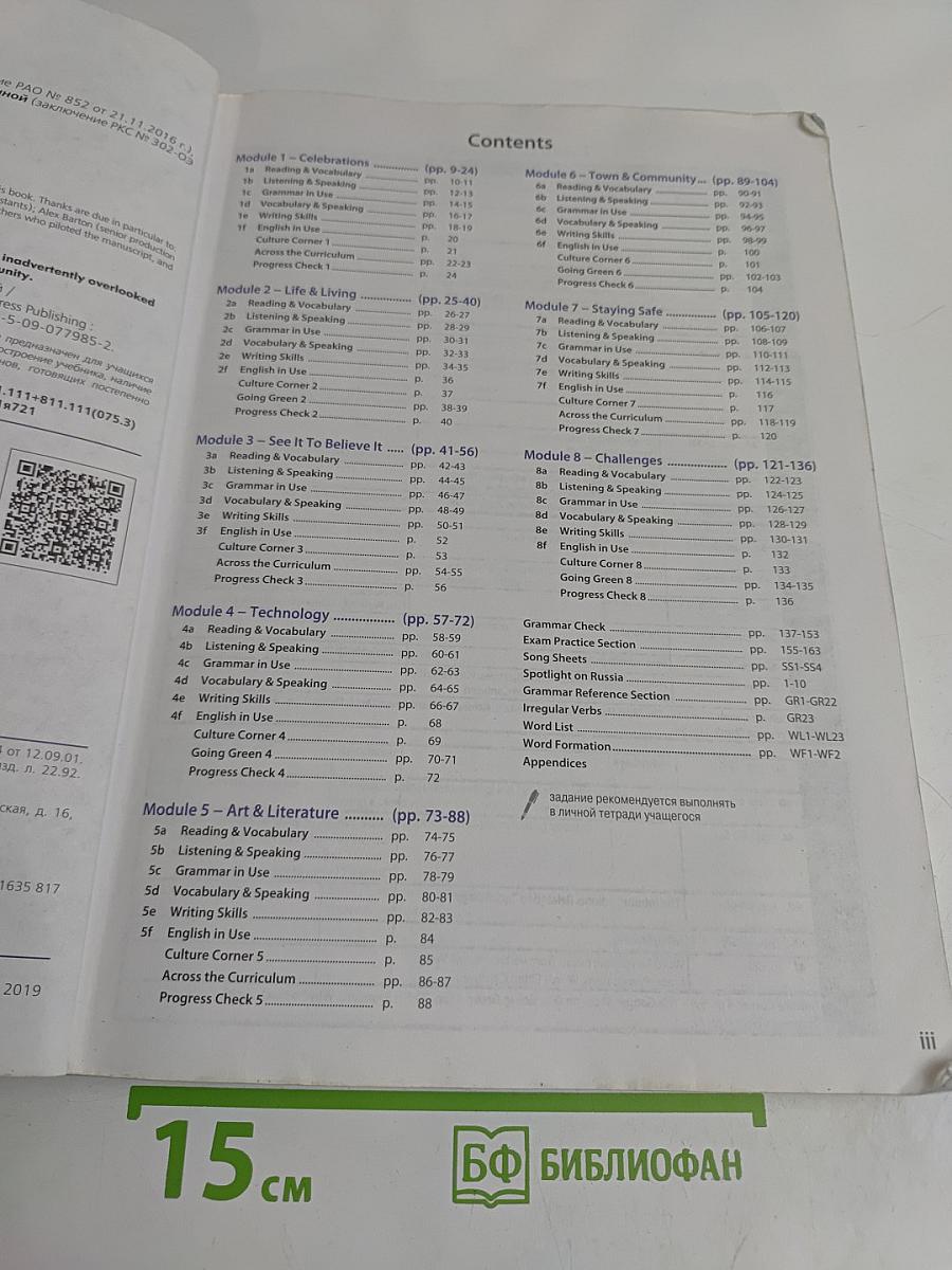 Английский язык. 9 класс. Учебник. Spotlight. Student's Book
