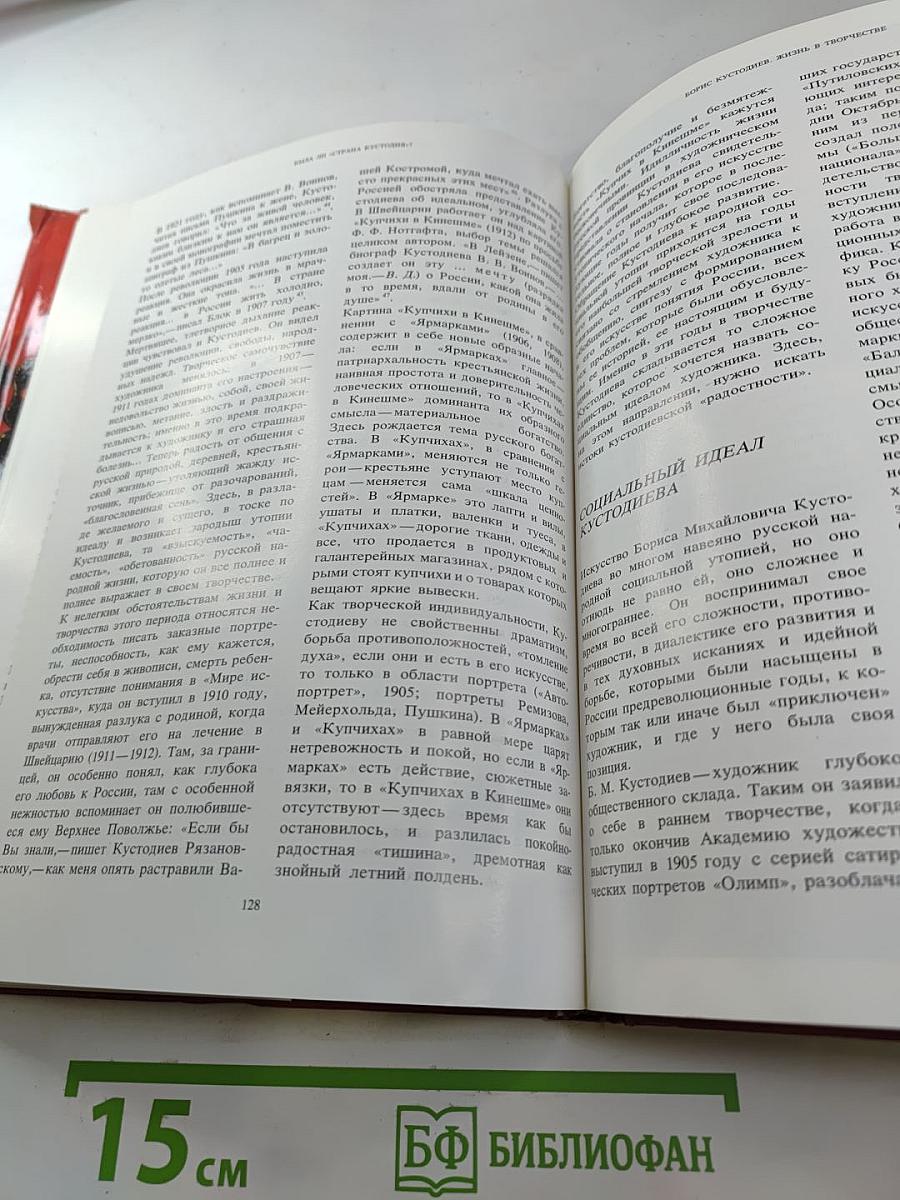 Борис Кустодиев. Жизнь в творчестве