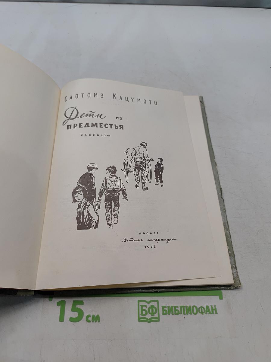 Дети из предместья
