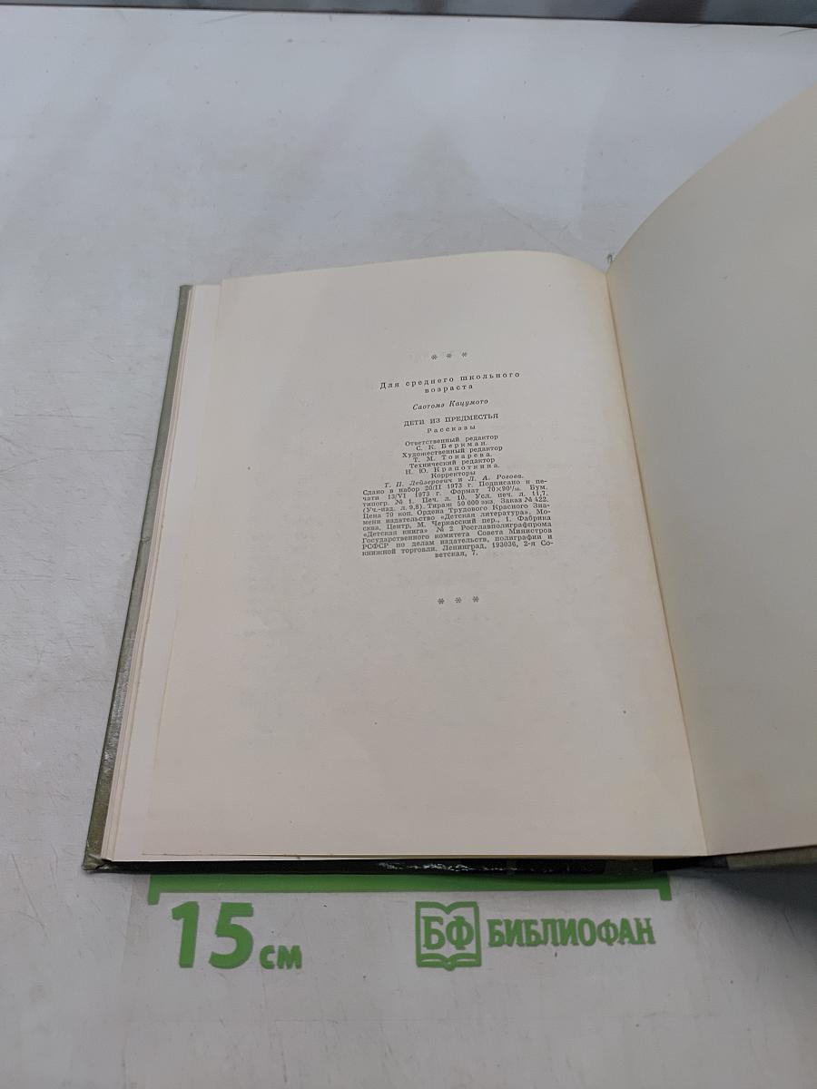 Дети из предместья